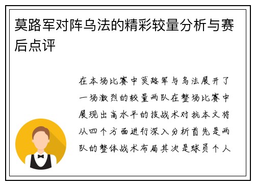 莫路军对阵乌法的精彩较量分析与赛后点评